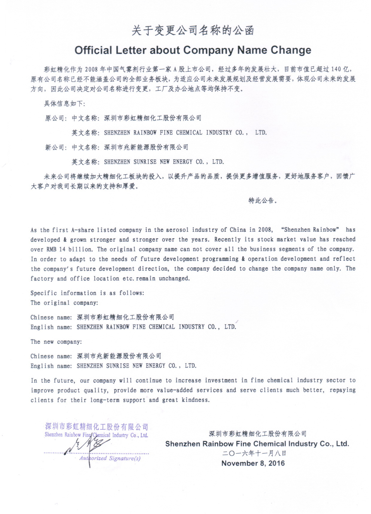 Official Letter About Company Name Change Shenzhen Sunrise New Energy 